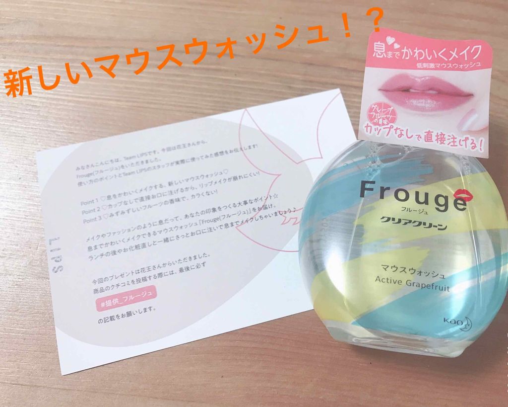 Frouge（フルージュ）/Frouge/マウスウォッシュ・スプレーを使ったクチコミ（1枚目）