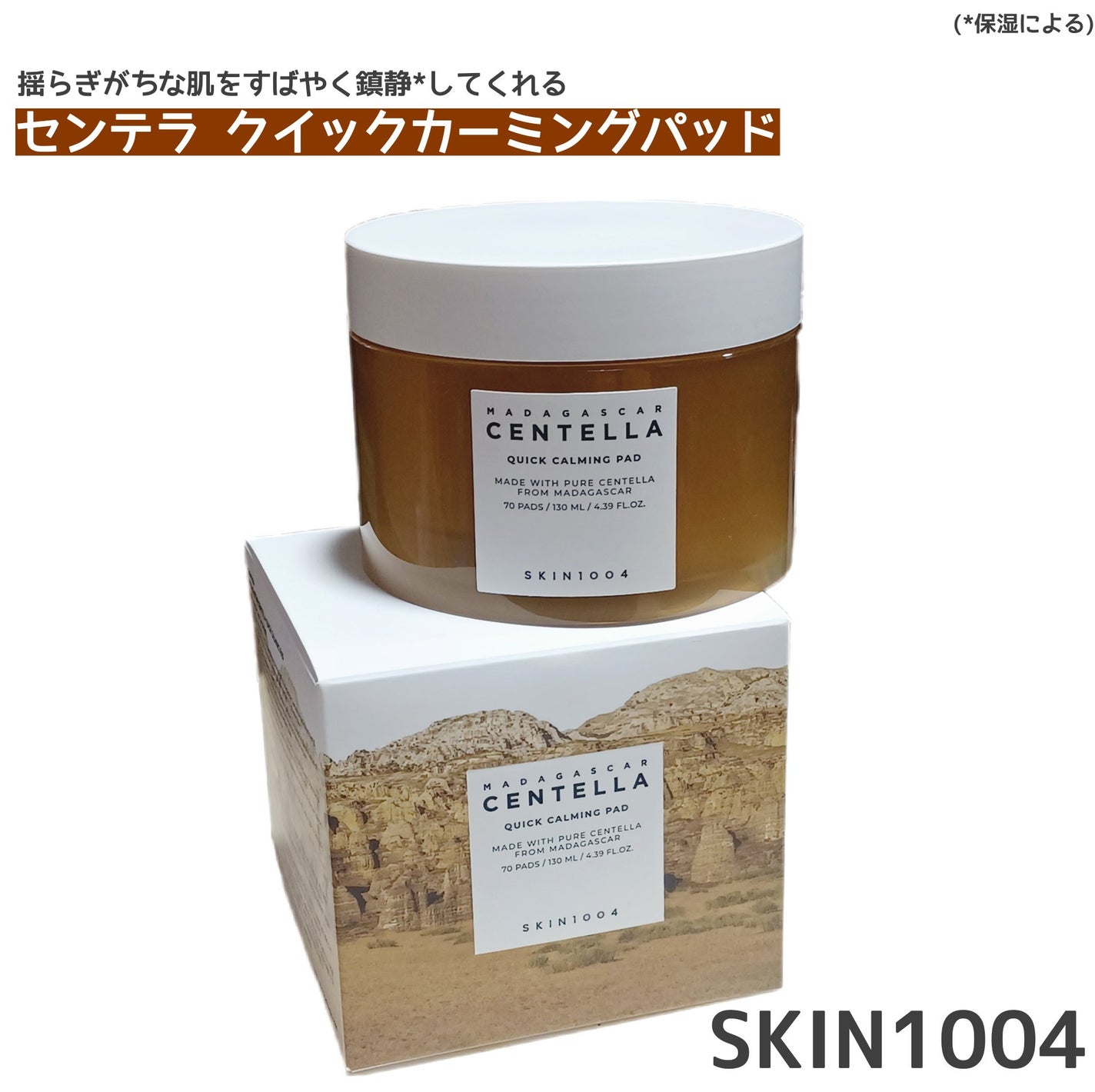 センテラ クイックカーミングパッド/SKIN1004/トナーパッドを使ったクチコミ(1枚目)