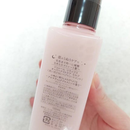 リラックス オーバーナイトケア ミルク/Je l'aime/ヘアミルクを使ったクチコミ(2枚目)