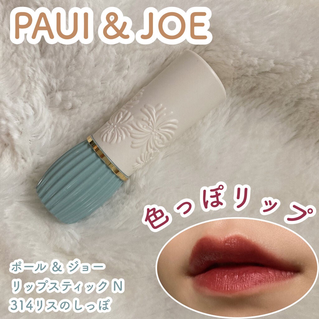 リップスティック N/PAUL & JOE BEAUTE/口紅を使ったクチコミ(1枚目)