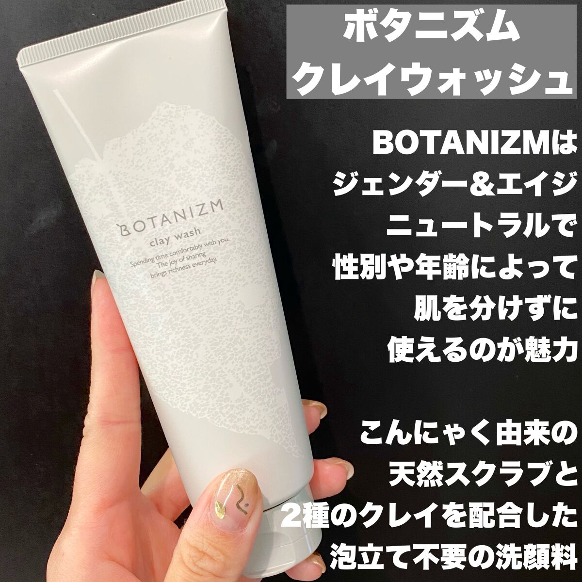クレイウォッシュ/ボタニズム /洗顔フォームを使ったクチコミ(2枚目)