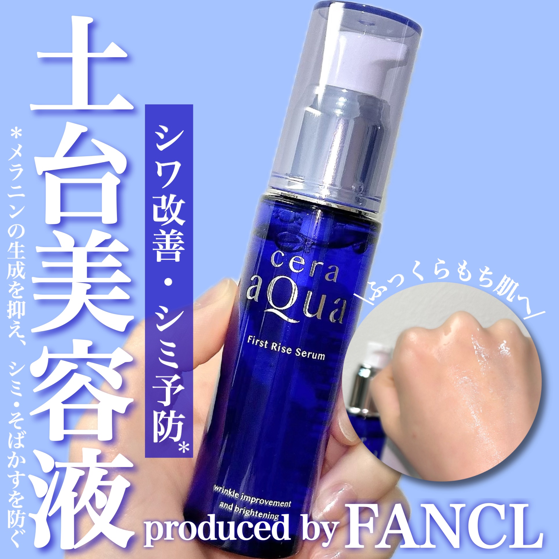 ファーストライズ セラム/セラアクア/ブースター・導入液を使ったクチコミ（1枚目）