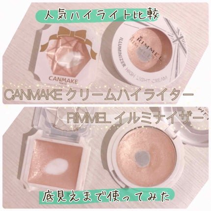 クリームハイライター/キャンメイク/クリームハイライトを使ったクチコミ(1枚目)