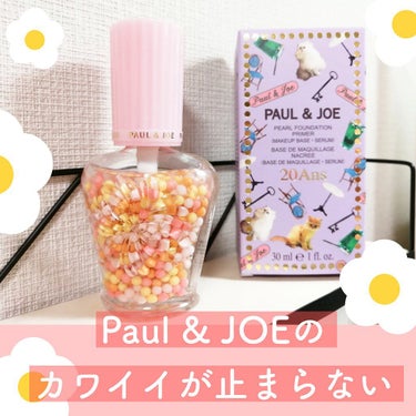 パール ファンデーション プライマー/PAUL & JOE BEAUTE/化粧下地を使ったクチコミ（1枚目）