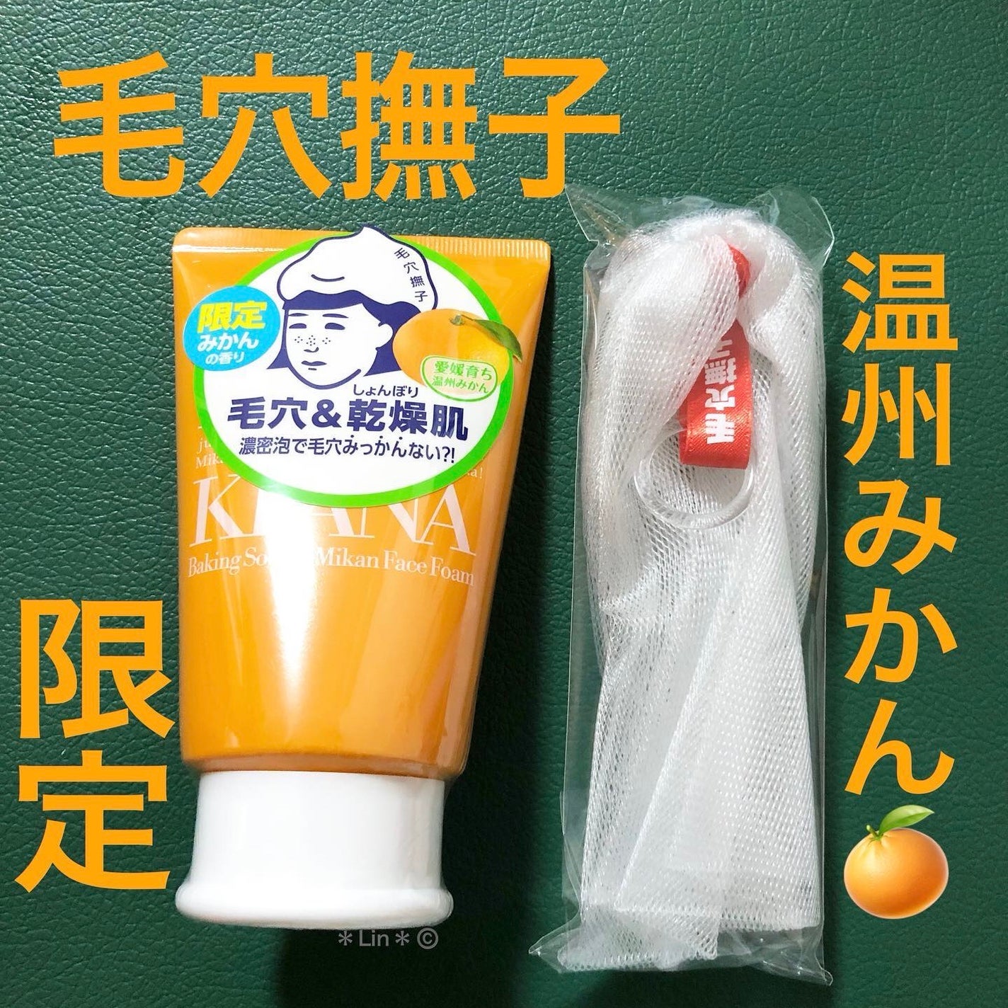 毛穴撫子 愛媛みかんの重曹泡洗顔/毛穴撫子/洗顔フォームを使ったクチコミ(1枚目)