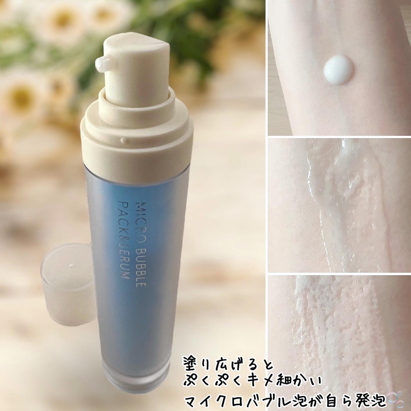 試してみた】マイクロバブルパック＆セラム Macchia Labelの効果・肌質