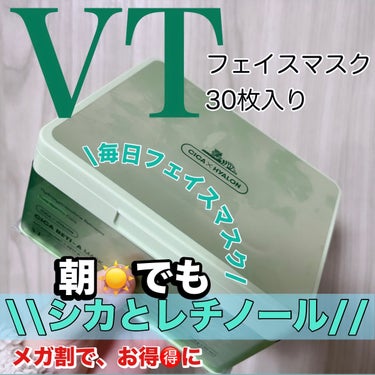 VT シカレチA マスクのクチコミ「Qoo10メガ割オススメ商品🙌🙌

✨美容液とろんのCICAレチマスク✨

VT
シカレチA .....」（1枚目）