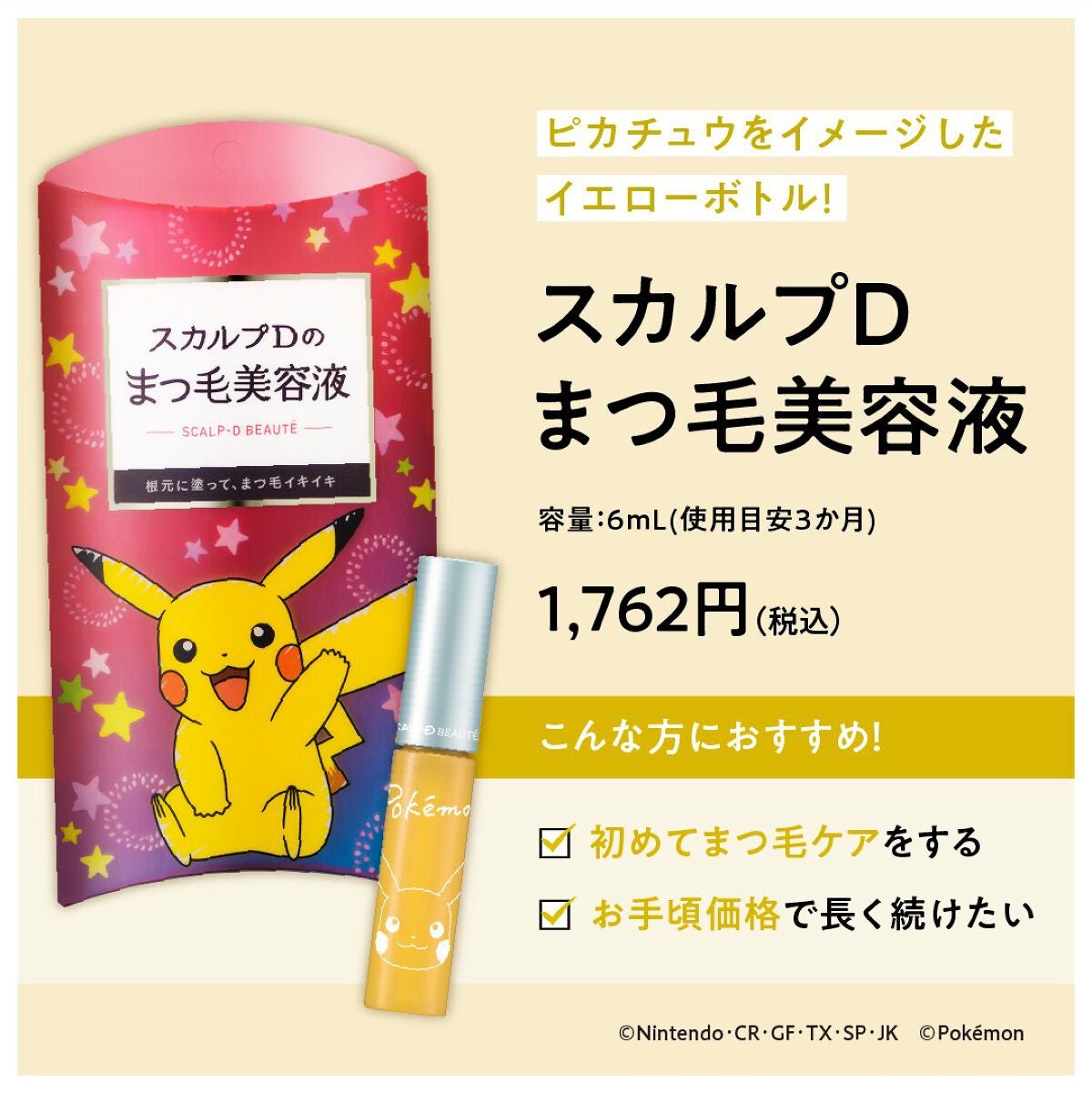 スカルプD ボーテ ピュアフリーアイラッシュセラム/アンファー(スカルプD)/まつげ美容液を使ったクチコミ(2枚目)