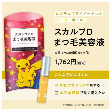 スカルプDボーテ ピュアフリーアイラッシュセラム プレミアムクイーン/アンファー(スカルプD)/まつげ美容液を使ったクチコミ(2枚目)