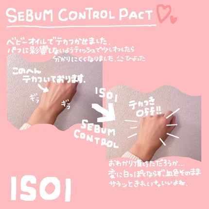 ヴィーガンセバムコントロールパクト/ISOI/プレストパウダーを使ったクチコミ(2枚目)