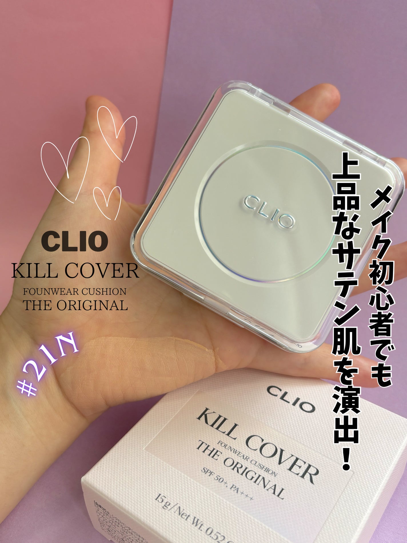 キル カバー ファンウェア クッション ザ オリジナル/CLIO/クッションファンデーションを使ったクチコミ(1枚目)