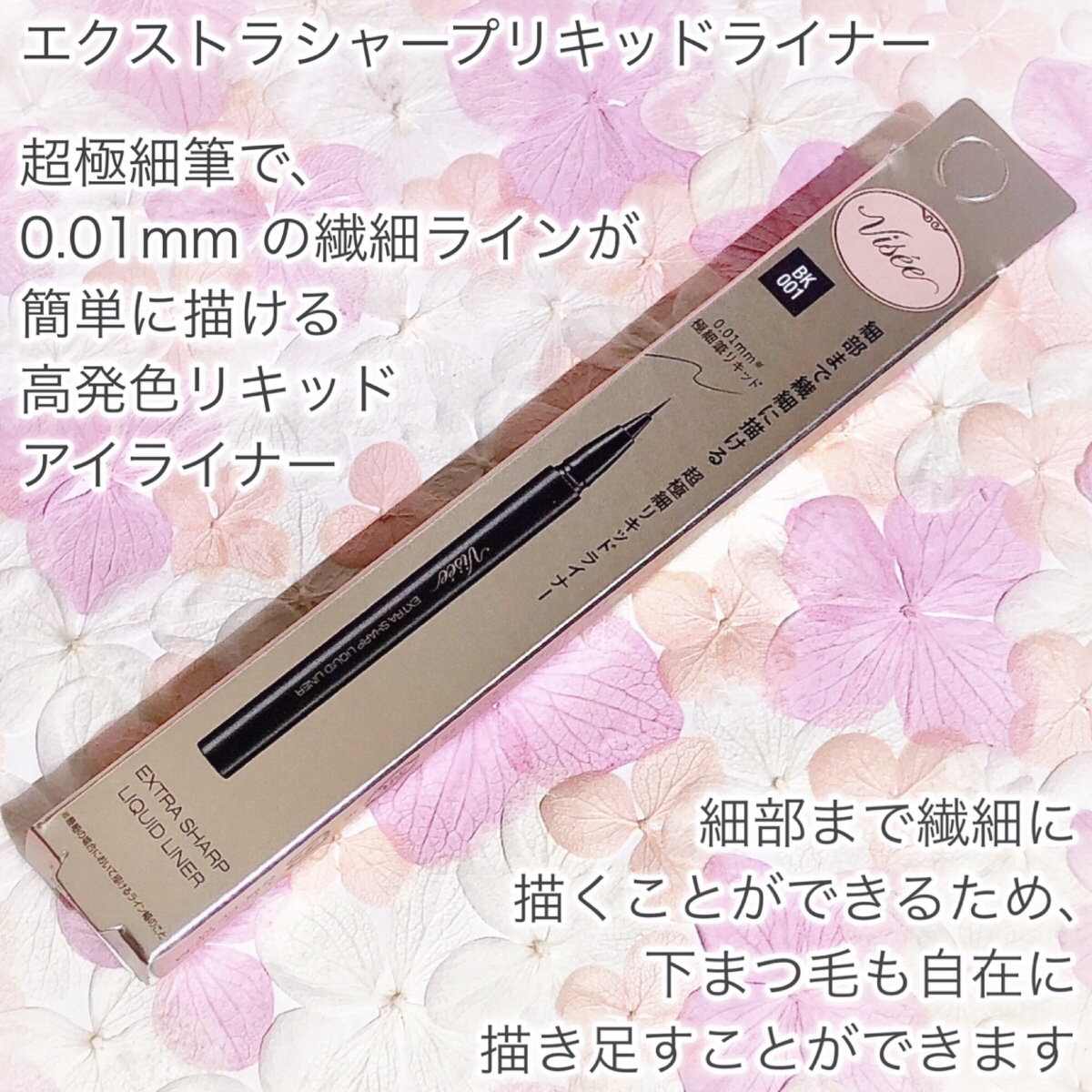 エクストラシャープ リキッドライナー BK001 ブラック/Visée/リキッドアイライナーを使ったクチコミ（2枚目）