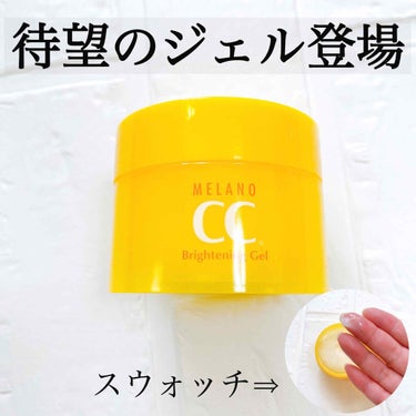 
メラノCCから待望のジェルタイプが発売。﻿
当初、どこにも売ってなくて探して探して﻿
ようやくゲットできました👍﻿
﻿
﻿
メラノCCはとても信頼あるシリーズで﻿
とくにパックと美容液は売り切れている