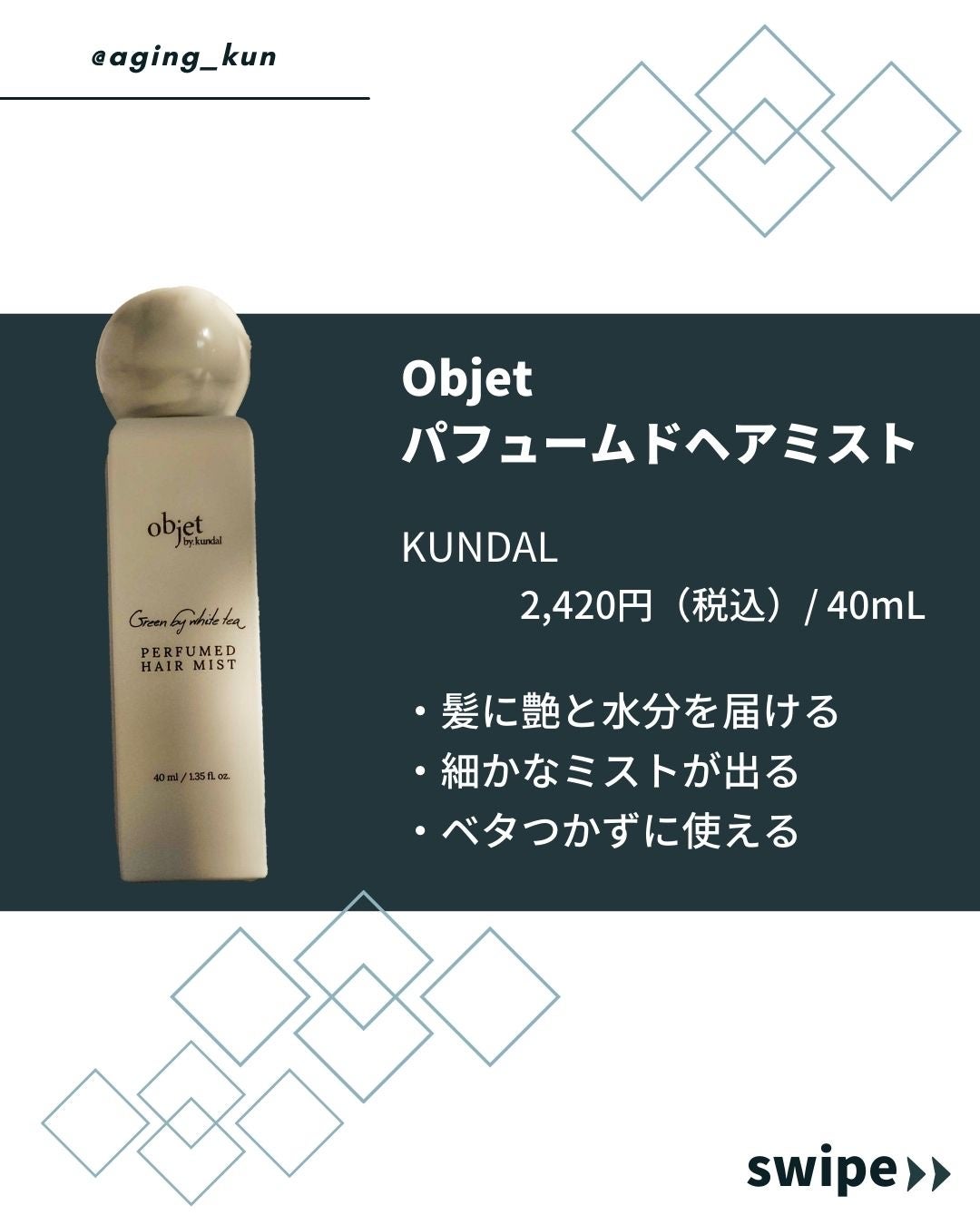 パフュームドヘアミスト ローズペタル/objet by kundal/ヘアミストを使ったクチコミ(2枚目)