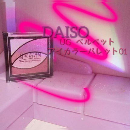 UR GLAM VELVET EYE COLOR PALETTE/U R GLAM/アイシャドウパレットを使ったクチコミ(1枚目)