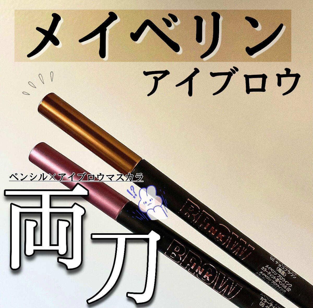 ブロウインク カラーティントデュオ/MAYBELLINE NEW YORK/眉ティントを使ったクチコミ(1枚目)