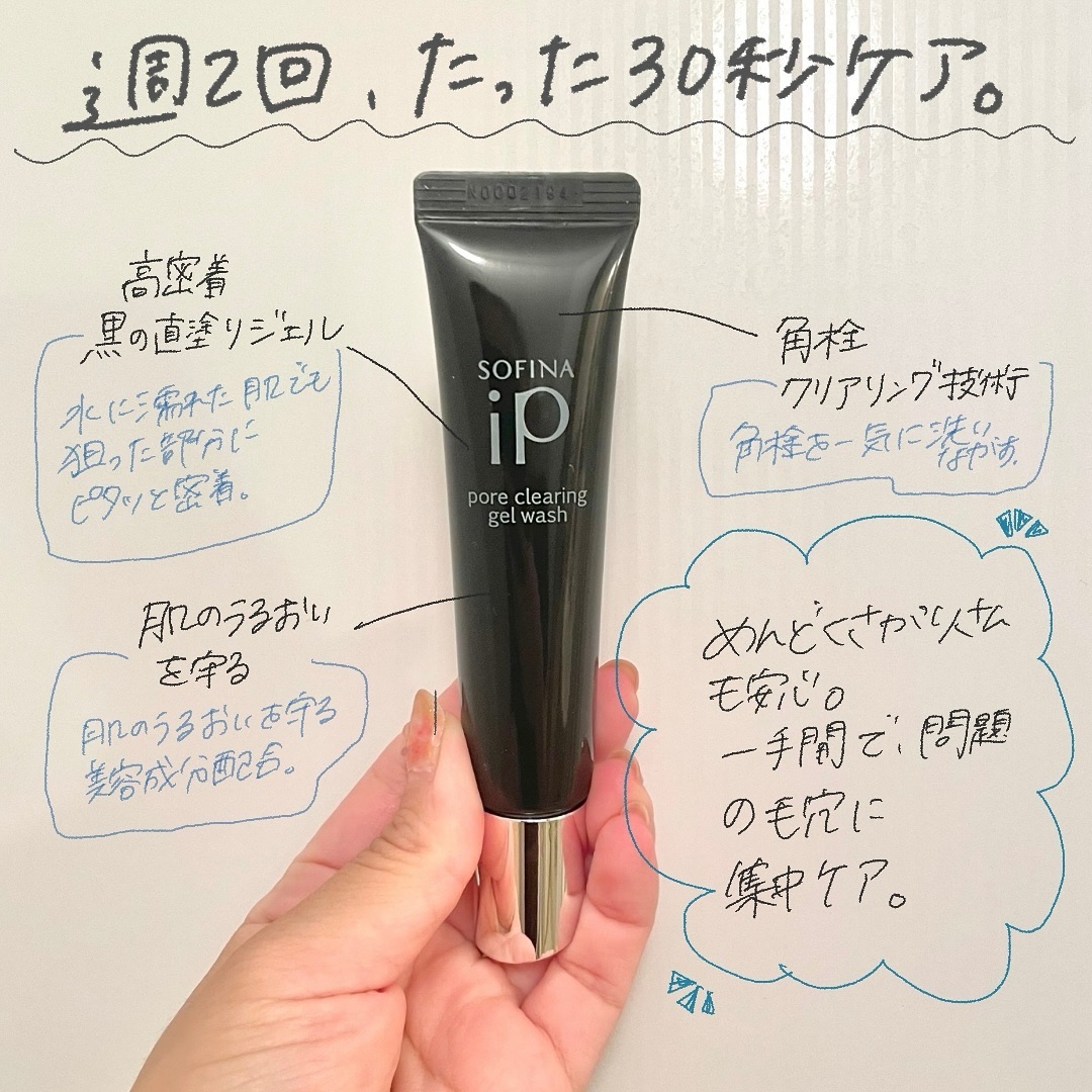 ソフィーナ iP ポア クリアリング ジェル ウォッシュ/SOFINA iP/その他洗顔料を使ったクチコミ（2枚目）