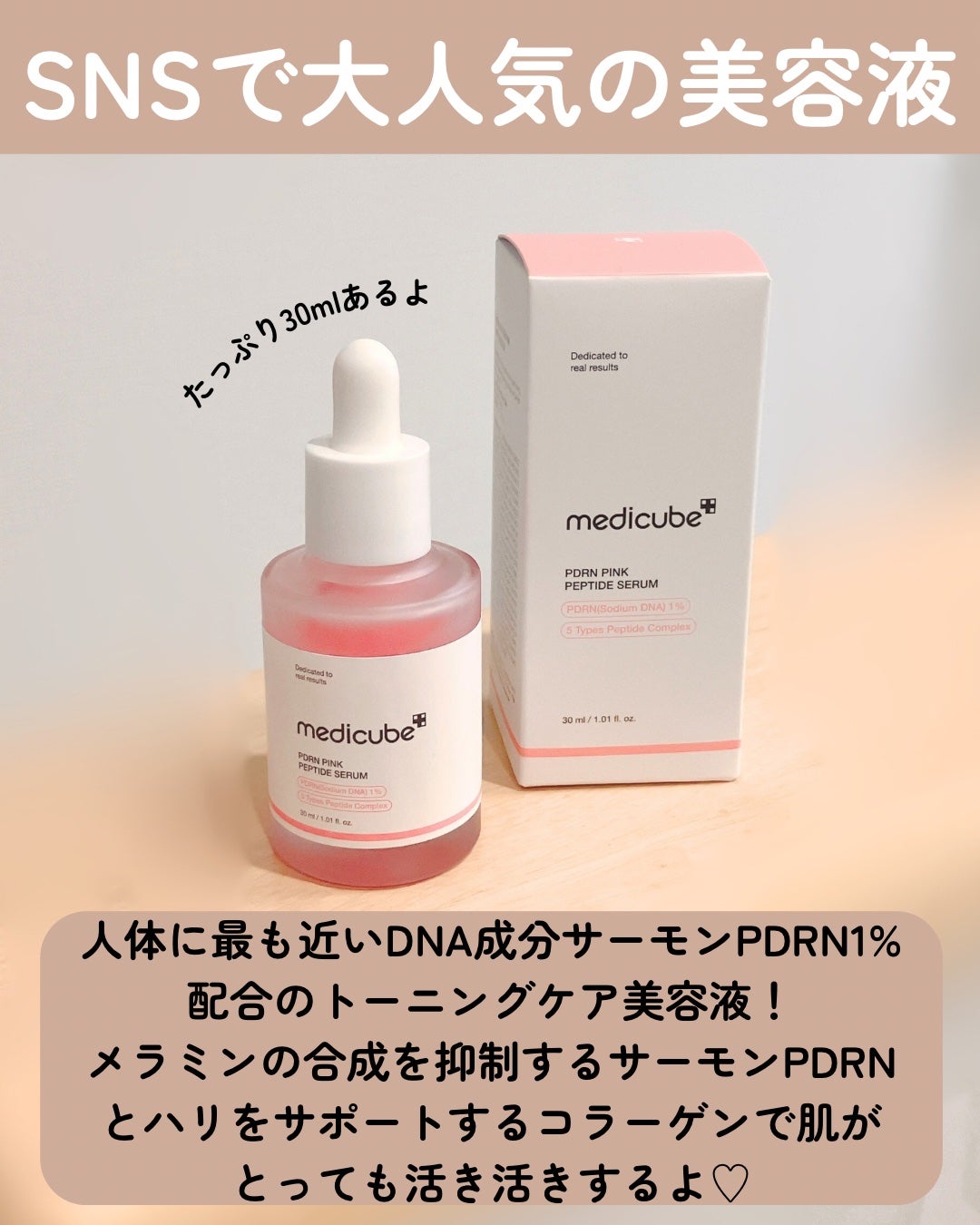 PDRNピンクアンプル PDRN 10,000ppm配合/MEDICUBE/美容液を使ったクチコミ(2枚目)