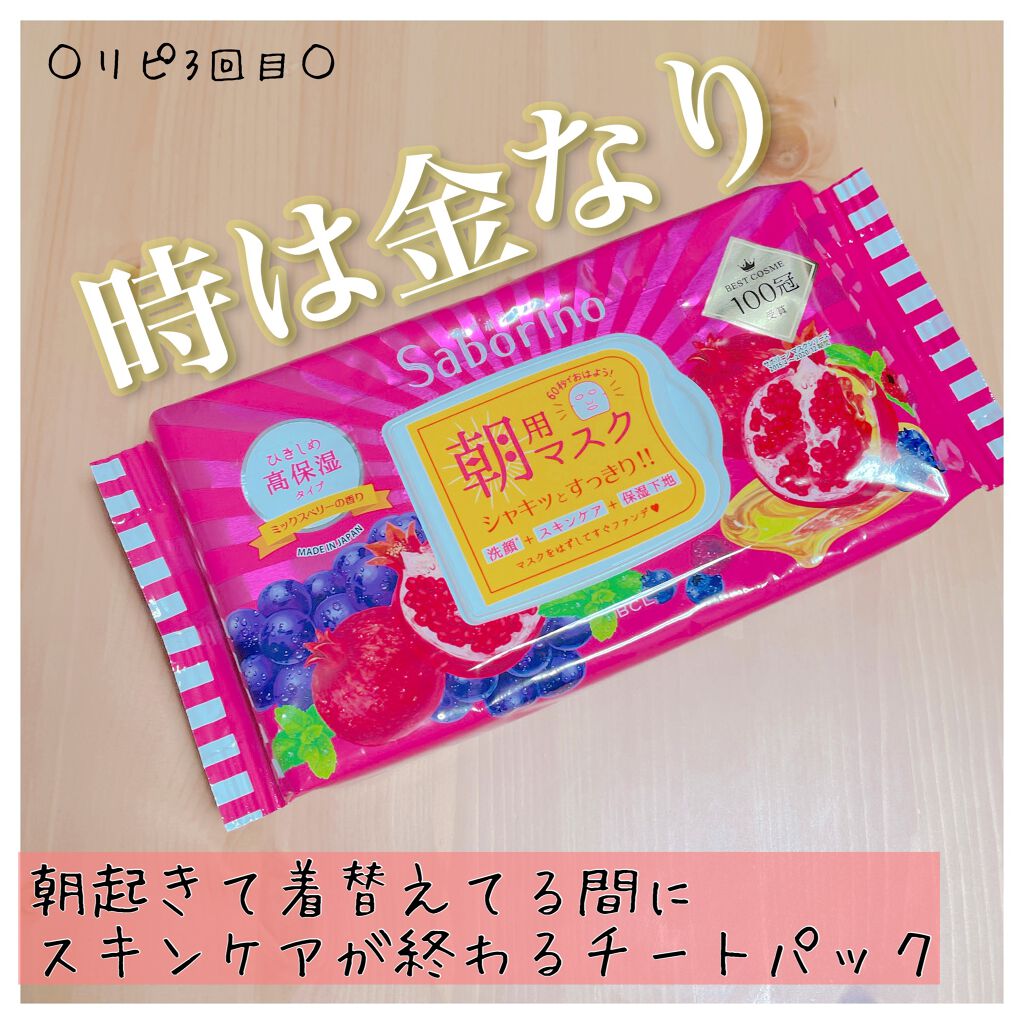 目ざまシート 完熟果実の高保湿タイプ/サボリーノ/シートマスク・パックを使ったクチコミ（1枚目）