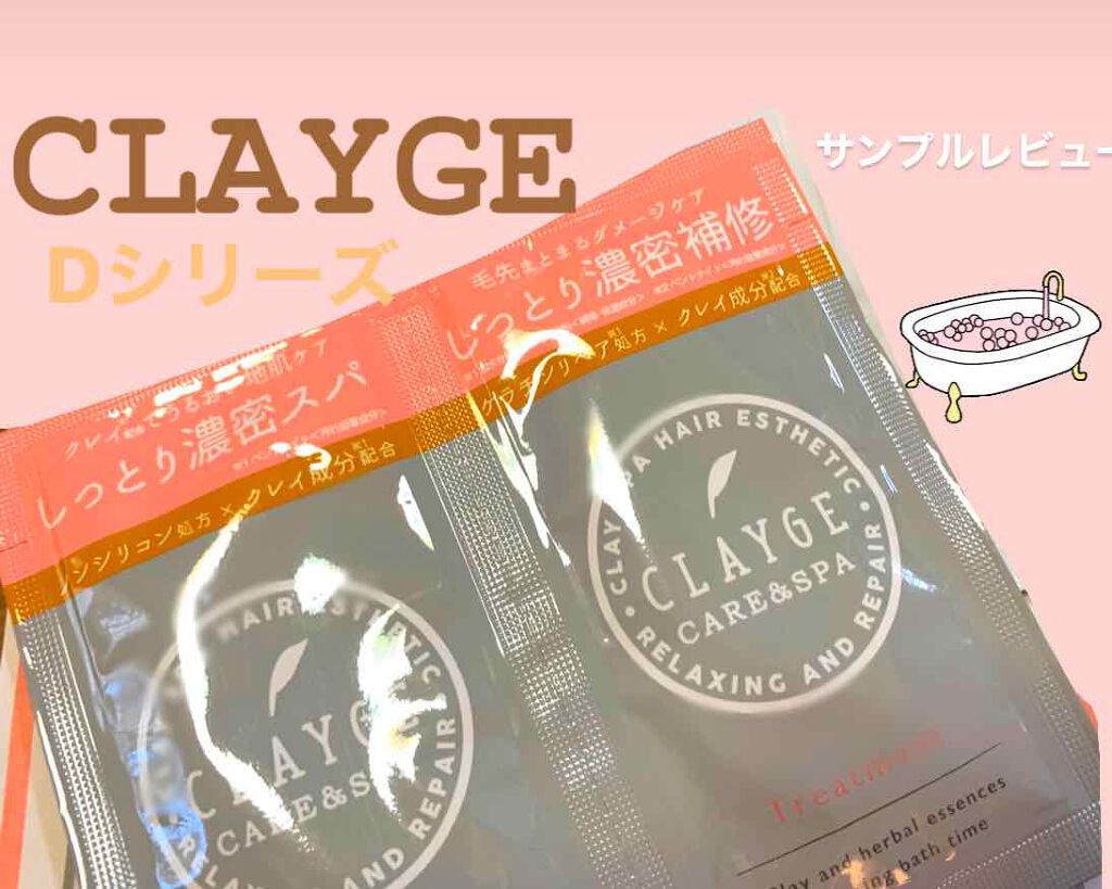 シャンプー／トリートメント SN　さらさら/CLAYGE/シャンプー・コンディショナーを使ったクチコミ（1枚目）