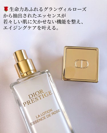 Dior プレステージ ラ ローション エッセンスのクチコミ「＼ハリ・保湿・エイジングケア✨／
私が12年間信頼し続けてる化粧水🤗
色々使っても結局コレに戻.....」（2枚目）