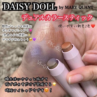 デュアル カラー スティック/DAISY DOLL by MARY QUANT/ジェル・クリームアイシャドウを使ったクチコミ（2枚目）