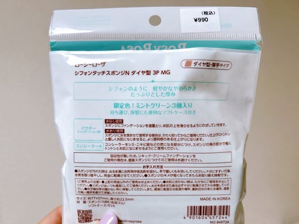 シフォンタッチスポンジN ダイヤ型 3P MG/ロージーローザ/パフ・スポンジを使ったクチコミ(5枚目)