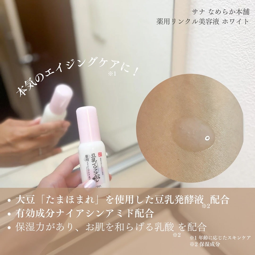 なめらか本舗 薬用リンクル美容液 ホワイト/なめらか本舗/美容液を使ったクチコミ(3枚目)