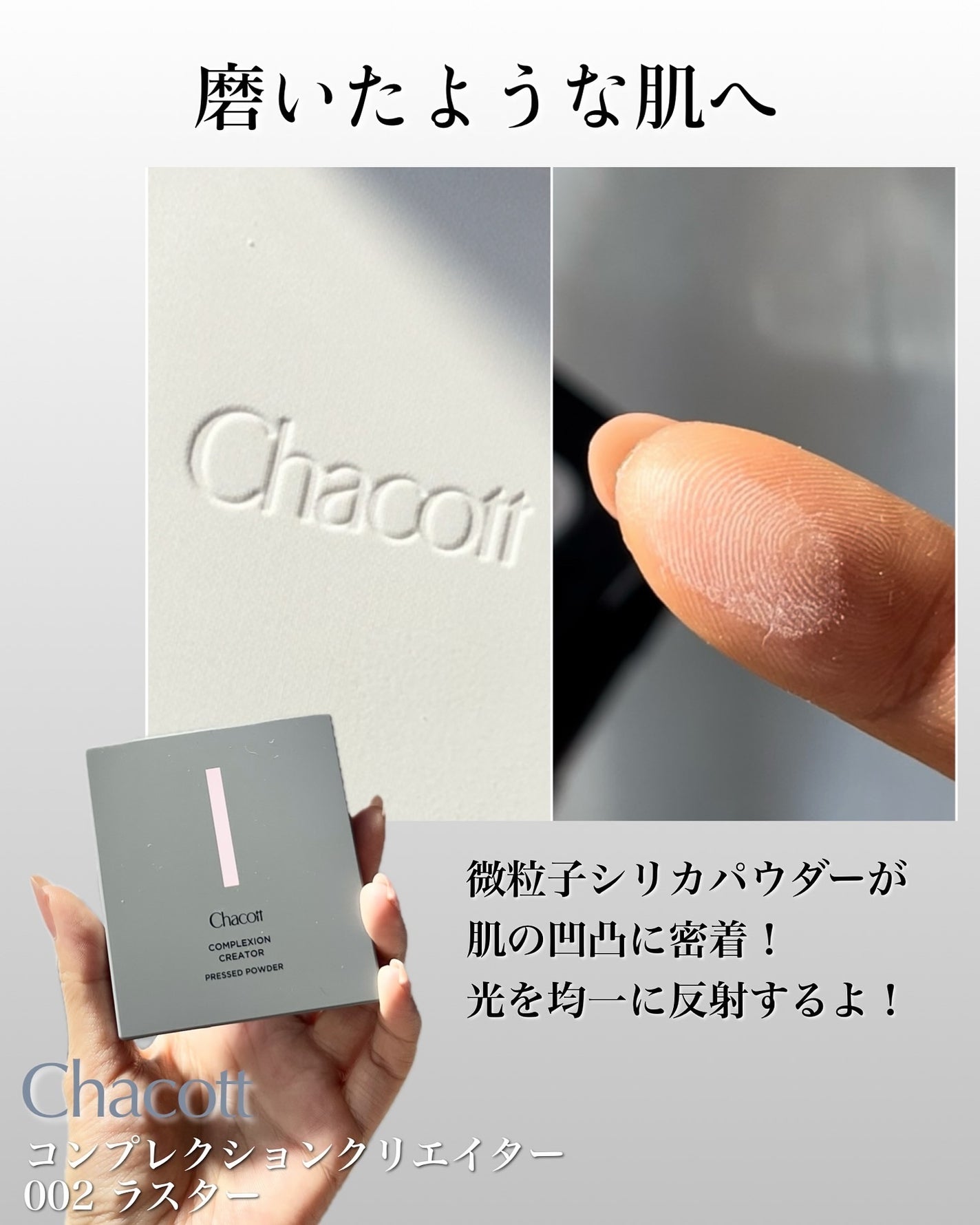 コンプレクションクリエイター/チャコット・コスメティクス/プレストパウダーを使ったクチコミ(3枚目)