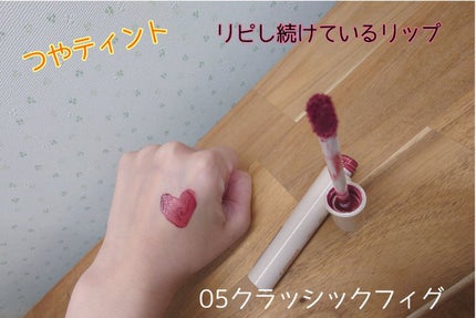 ジューシーリップティント/キャンメイク/口紅を使ったクチコミ(1枚目)