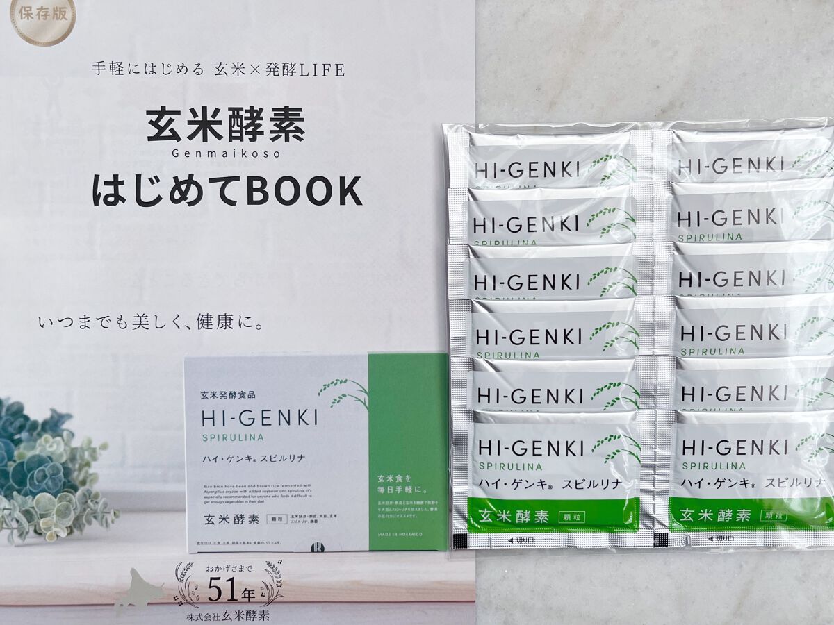 ハイ・ゲンキ スピルリナ/玄米酵素/健康サプリメントを使ったクチコミ(3枚目)