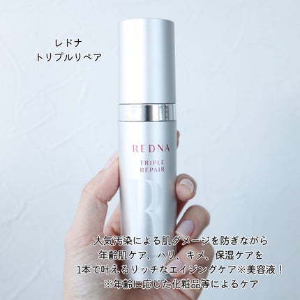 レドナ トリプルリペア/ナチュラルサイエンス/美容液を使ったクチコミ(2枚目)