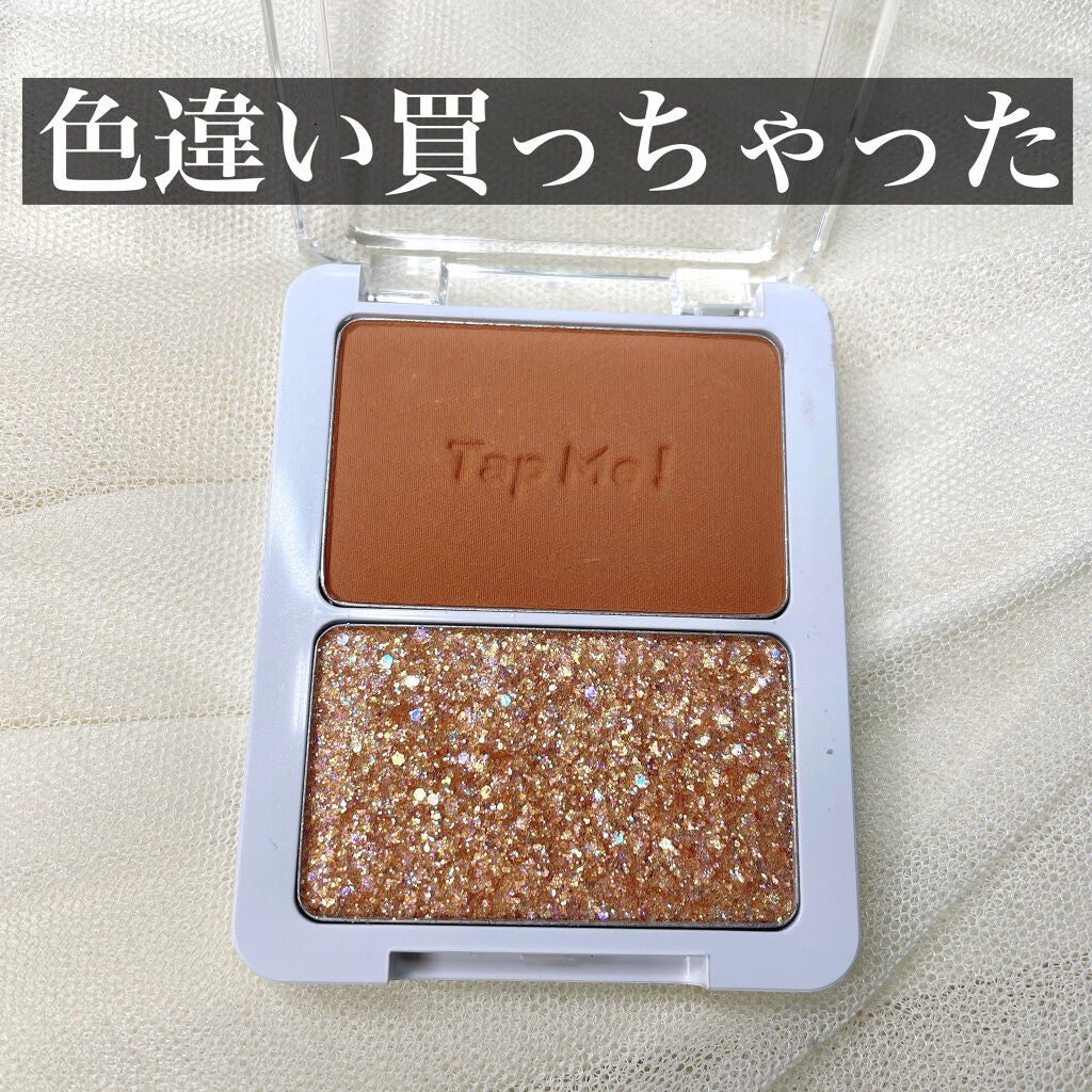 タップミー パレットデュオ/unleashia/アイシャドウパレットを使ったクチコミ(1枚目)