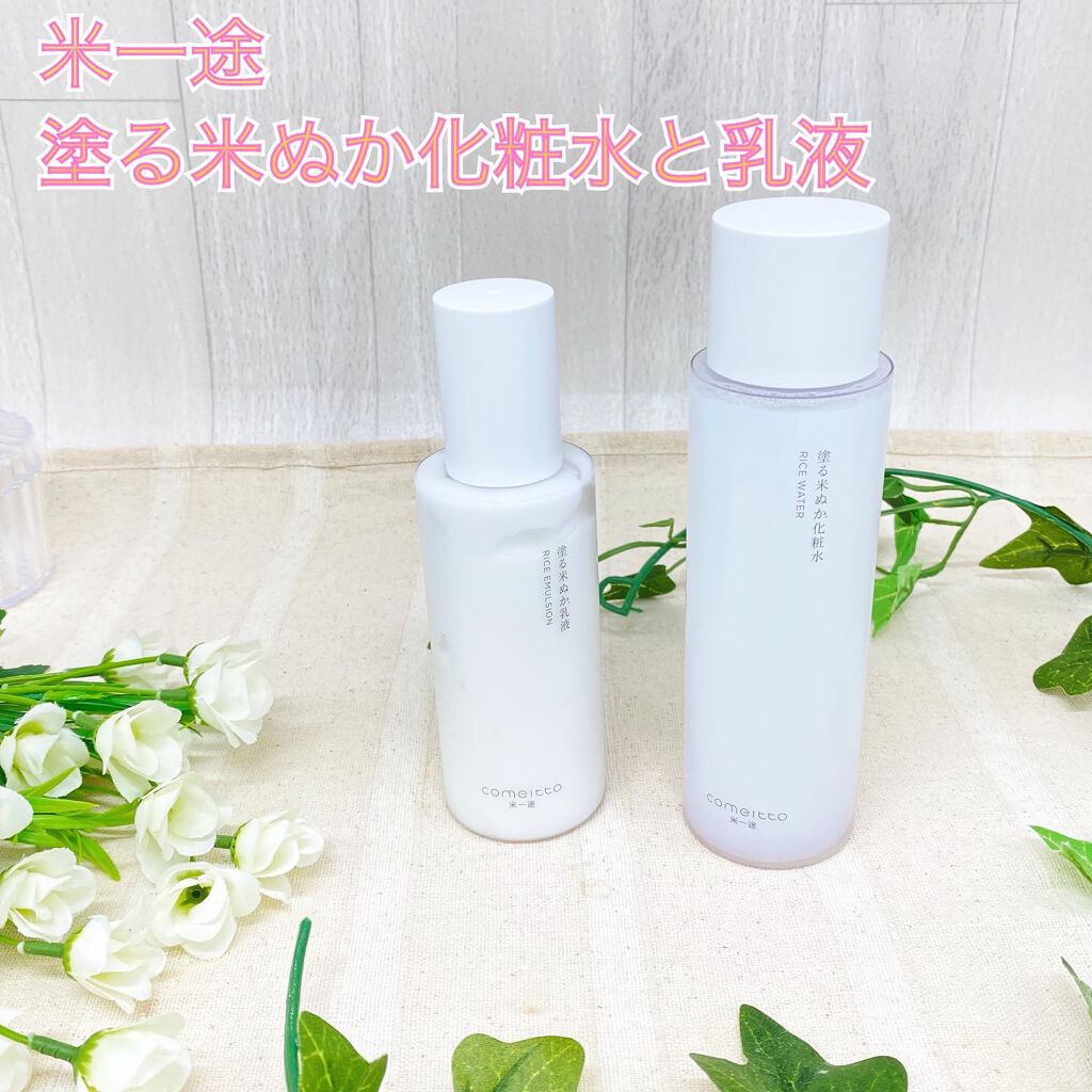米一途　comeitte 化粧水、乳液 スキンケア方法》塗る米ぬか化粧水｜米一途の使い方・効果 -米一途第二