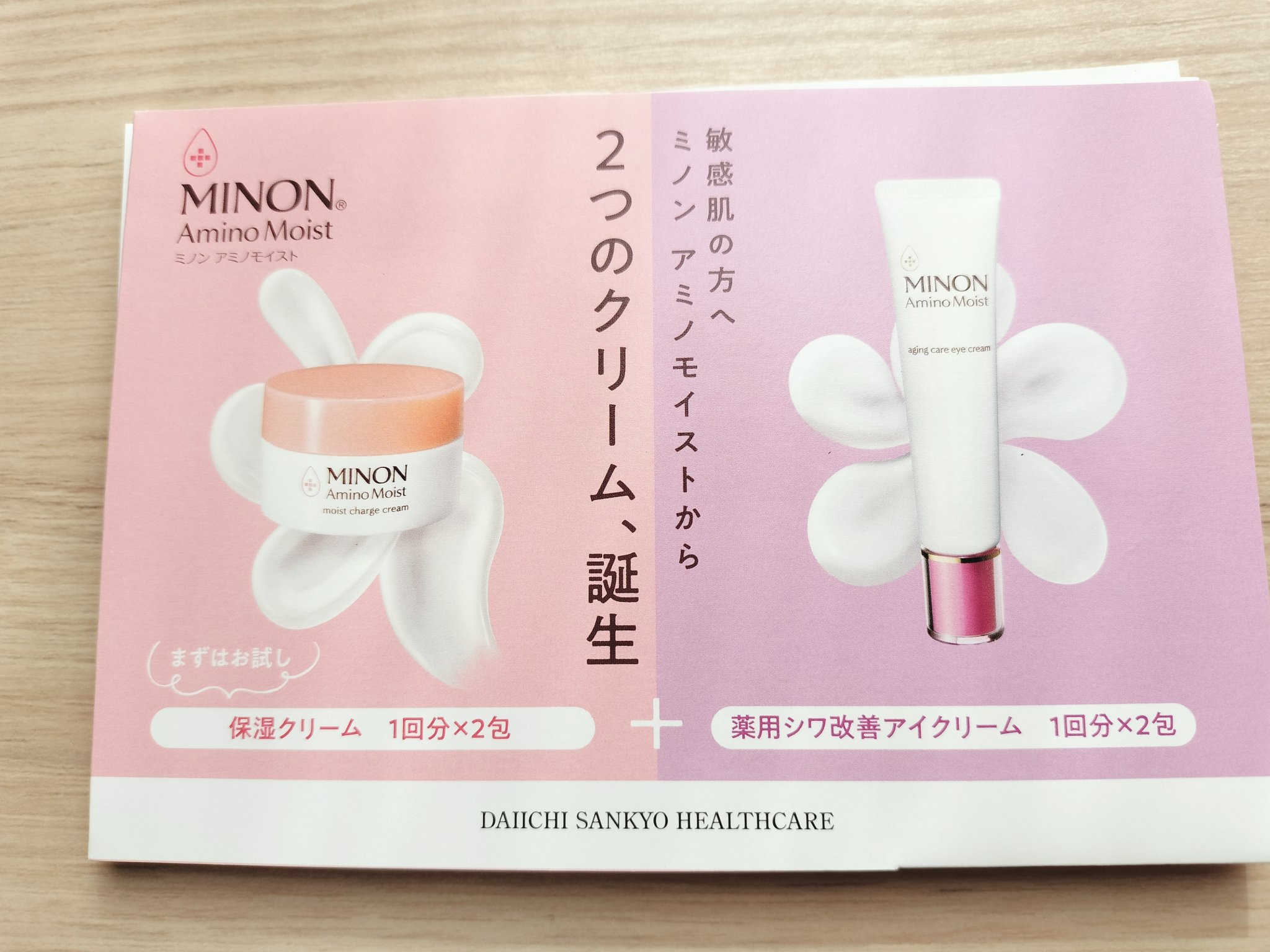 ミノン アミノモイスト エイジングケア アイクリーム/ミノン/アイケア・アイクリームを使ったクチコミ（2枚目）