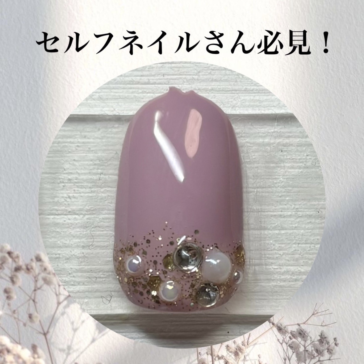 ネイルパーツ/セリア/ネイルチップ・パーツを使ったクチコミ（1枚目）