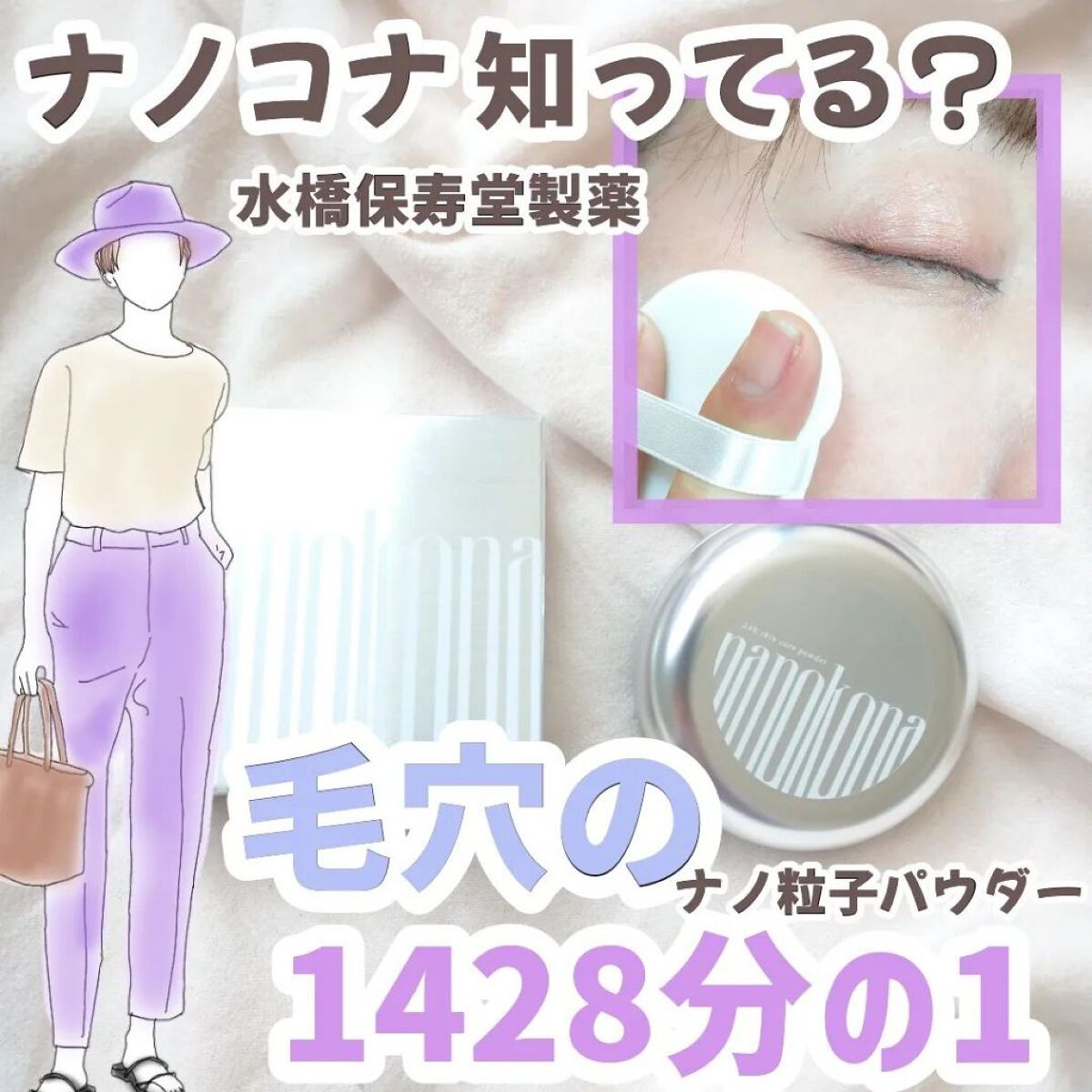 ナノコナ/水橋保寿堂製薬/美容液を使ったクチコミ（1枚目）