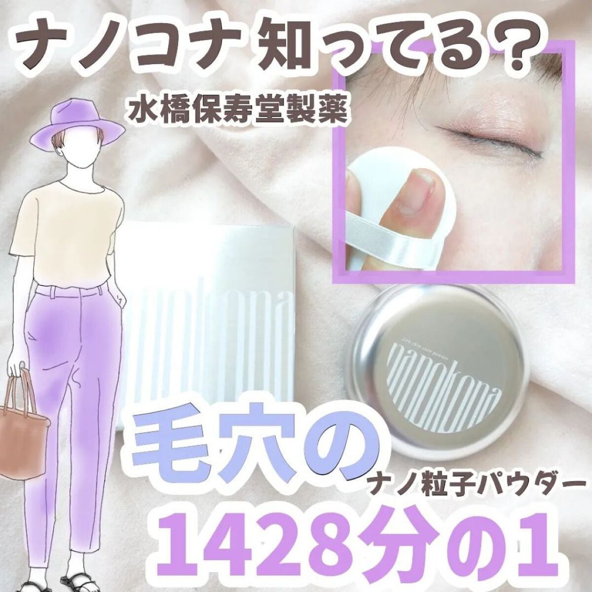 ナノコナ/水橋保寿堂製薬/美容液を使ったクチコミ(1枚目)