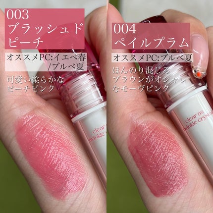 クリスタル グラム ティント/CLIO/リップティントを使ったクチコミ(4枚目)