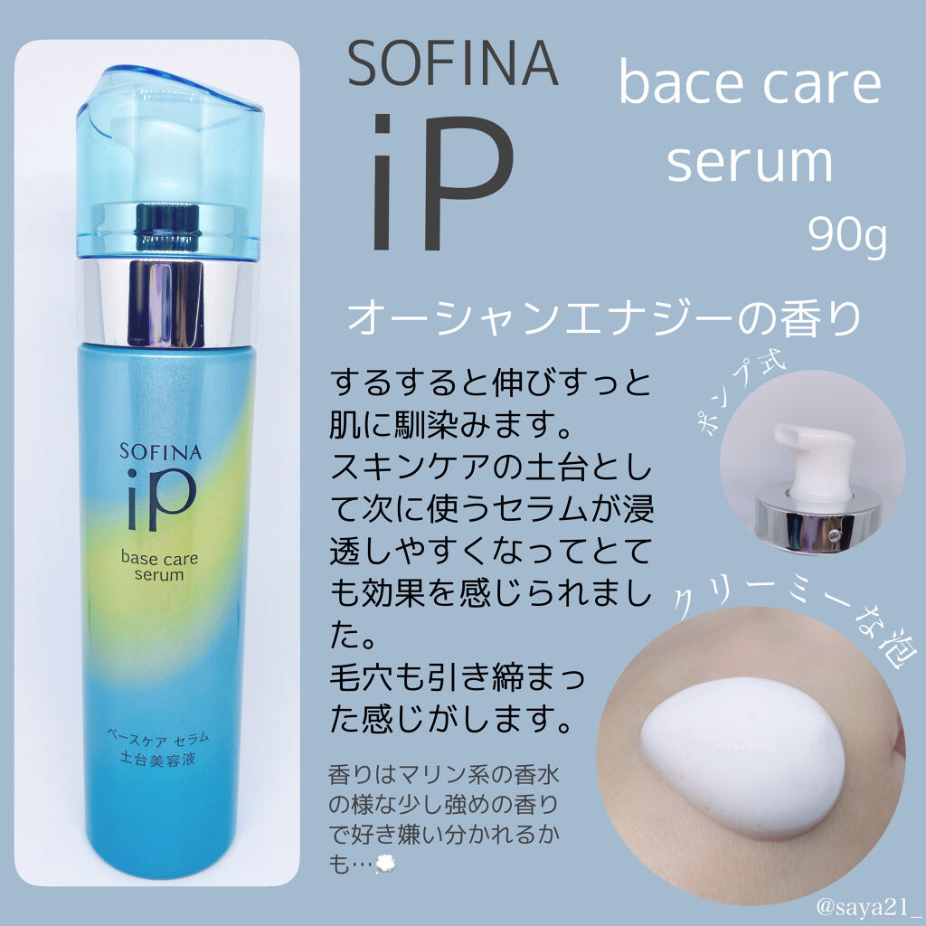 ベースケア セラム＜土台美容液＞/SOFINA iP/美容液を使ったクチコミ（2枚目）