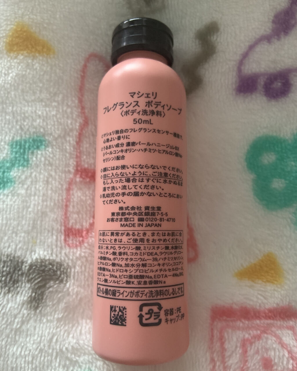 フレグランス　ボディソープ/MACHERIE/ボディソープを使ったクチコミ（2枚目）