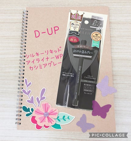 シルキーリキッドアイライナーWP/D-UP/リキッドアイライナーを使ったクチコミ(1枚目)