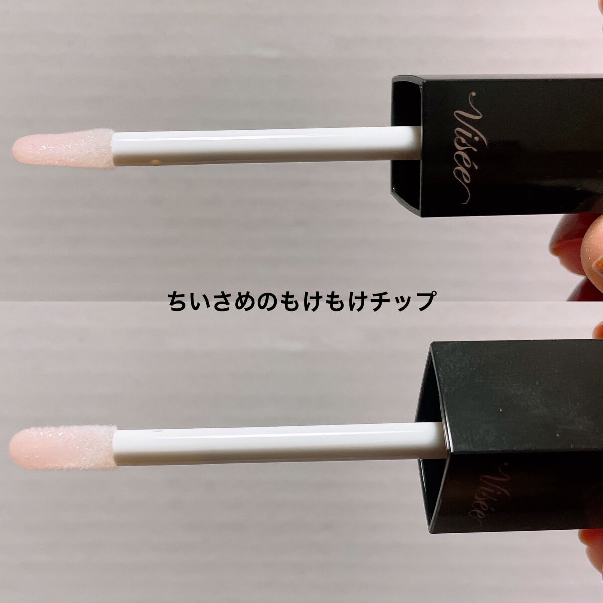 エッセンス リッププランパー/Visée/リッププランパーを使ったクチコミ(4枚目)