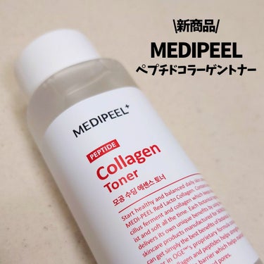 おとみ on LIPS 「#提供#MEDIPEEL#メディピール【MEDIPEEL/ペプ..」（1枚目）