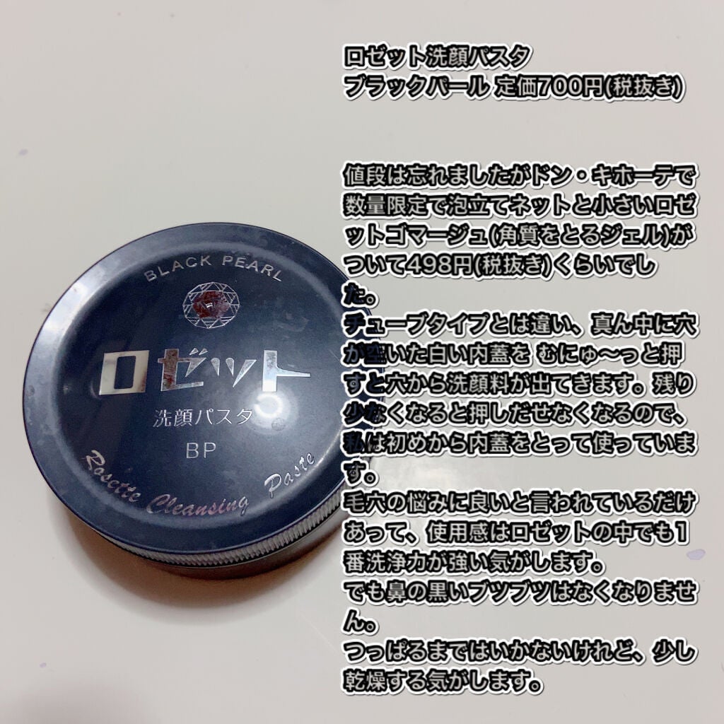 ロゼット 洗顔パスタ ガスールブライト/ロゼット/洗顔フォームを使ったクチコミ(4枚目)