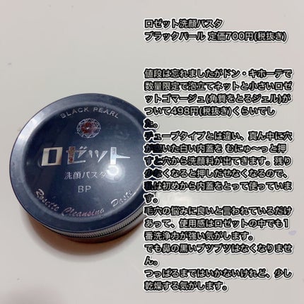 ロゼット 洗顔パスタ ガスールブライト/ロゼット/洗顔フォームを使ったクチコミ(4枚目)