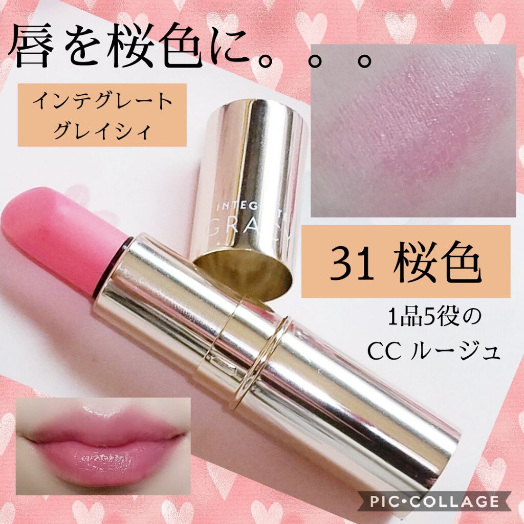 エレガンスCCルージュ つけ替え用/グレイシィ/口紅を使ったクチコミ(1枚目)