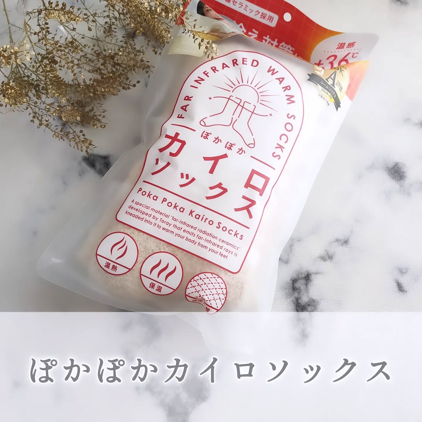 ぽかぽかカイロソックス/カイロソックス/暖かい靴下を使ったクチコミ（1枚目）