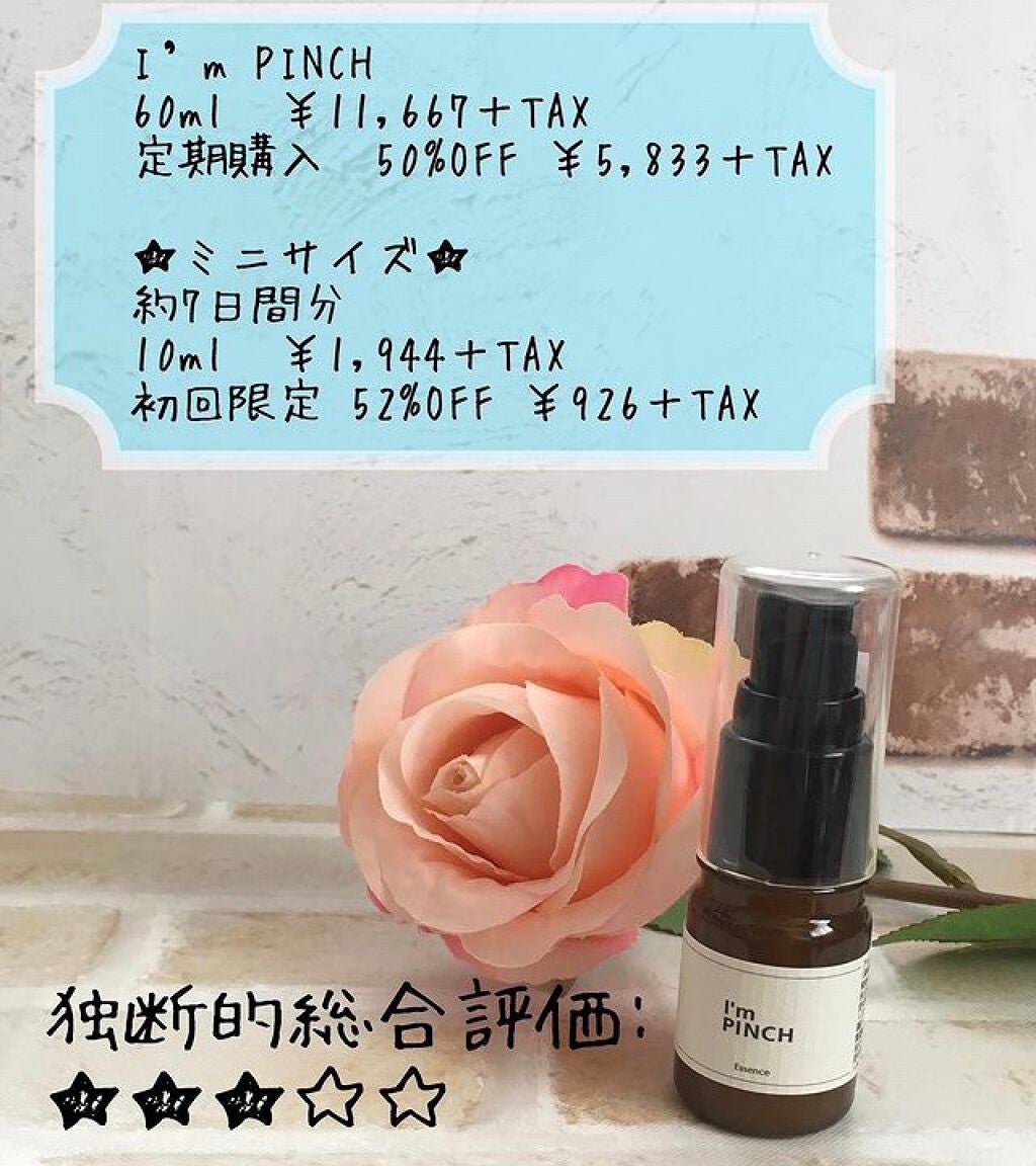 美肌養液 I’m PINCH/I'm PINCH/美容液を使ったクチコミ(1枚目)