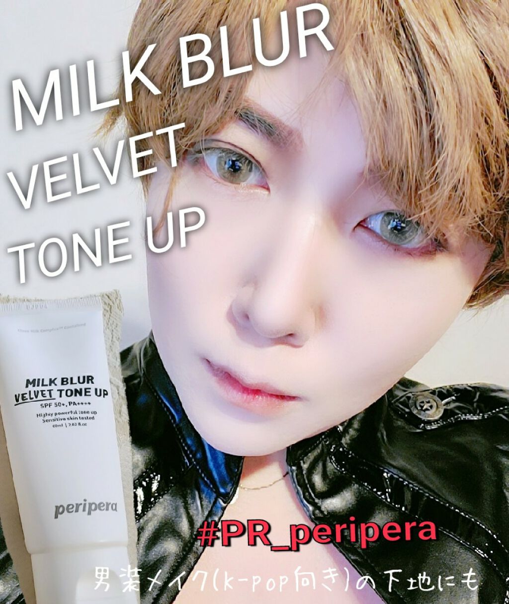 ミルク ブラー トーン アップ クリーム/PERIPERA/化粧下地を使ったクチコミ(1枚目)